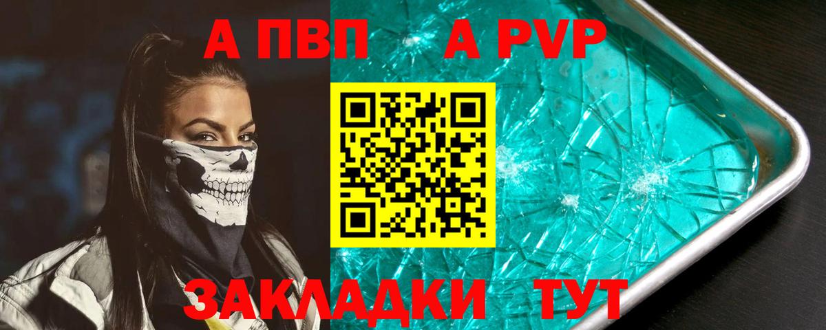 Alpha-PVP кристаллы  Вход с VPN  Электрогорск  A PVP Соль 