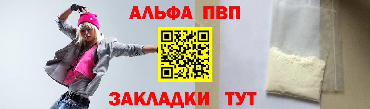 Alpha-PVP VHQ  А ПВП кристаллы  Электрогорск  закладка  Alpha-PVP СК КРИС 