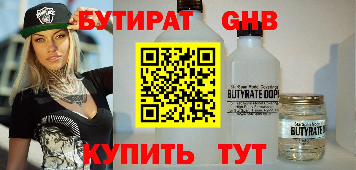 Бутират бутик Электрогорск
