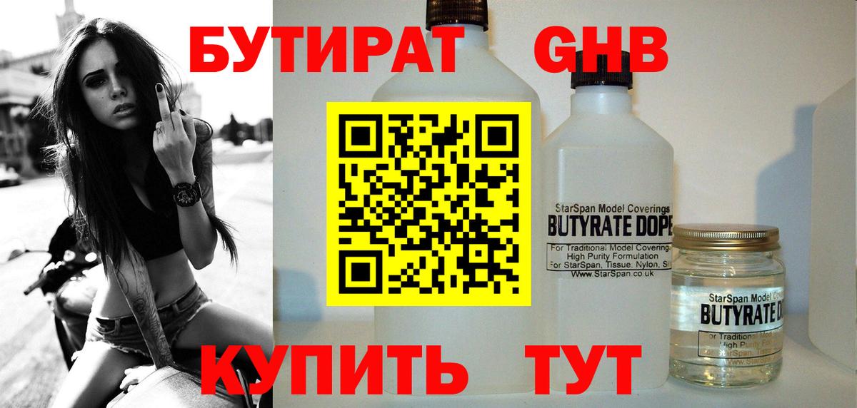 БУТИРАТ 99%  БУТИРАТ  Электрогорск  Вход с VPN 