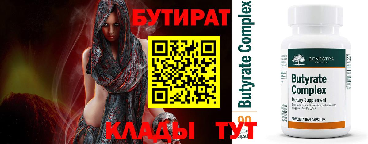 БУТИРАТ жидкий экстази  БУТИРАТ  Электрогорск 
