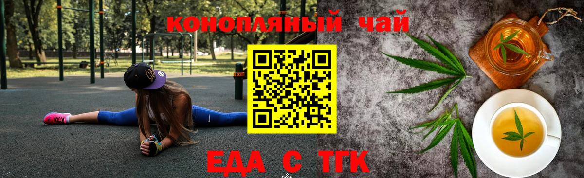 Еда ТГК марихуана  Вход с VPN  Электрогорск 