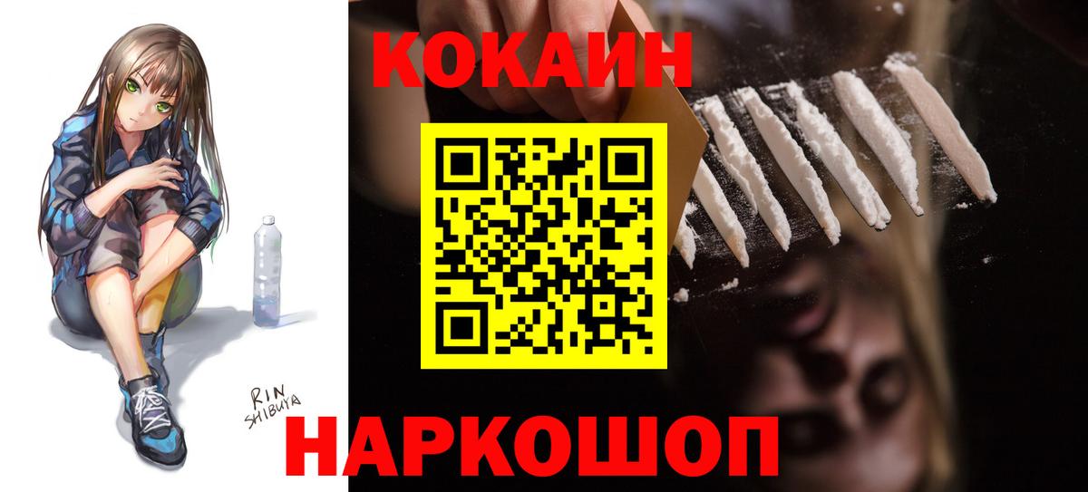 Cocaine Колумбийский  КОКАИН Колумбийский  Электрогорск 