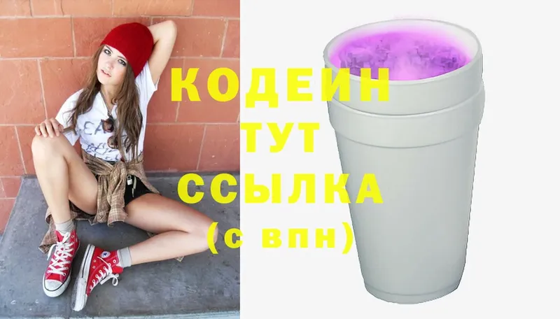 Кодеин Purple Drank  цена наркотик  Электрогорск 