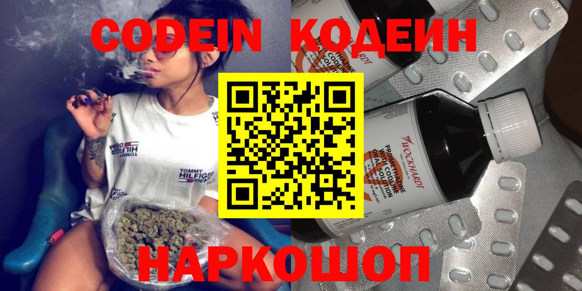 Кодеиновый сироп Lean Purple Drank Электрогорск