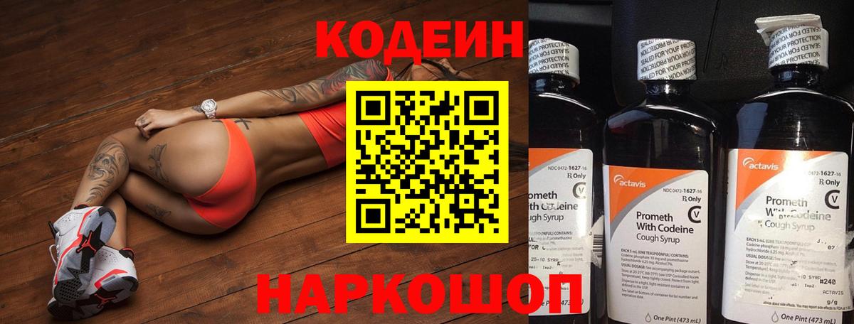 Электрогорск  Codein Purple Drank  Вход с VPN 