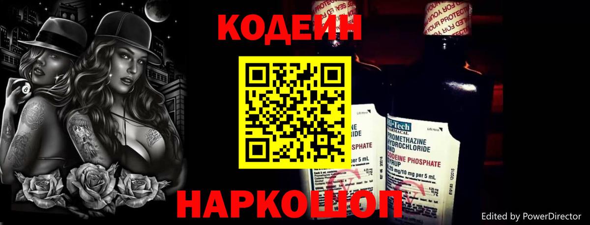 Codein Purple Drank Электрогорск