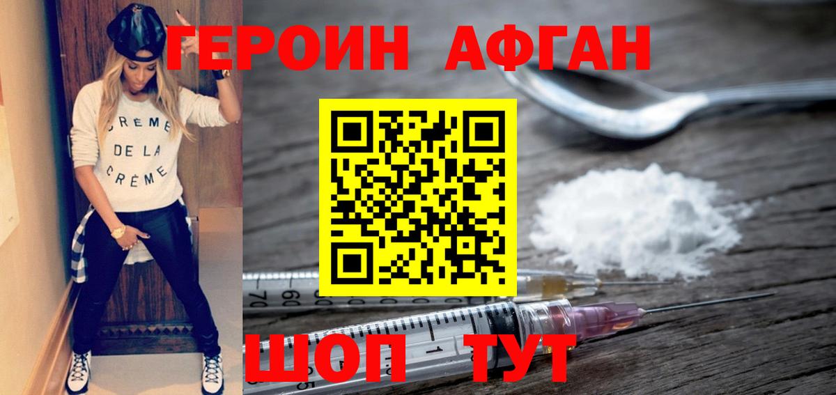 ГЕРОИН белый Электрогорск