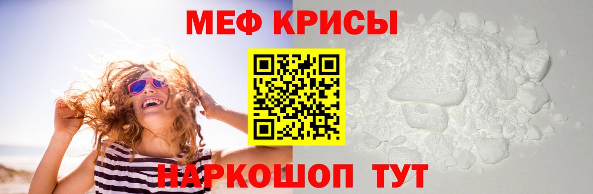 МЯУ-МЯУ 4 MMC  МЕФ  Меф мука  Электрогорск  Вход с VPN 