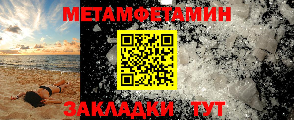 МЕТАМФЕТАМИН кристалл  Вход с VPN  Электрогорск 