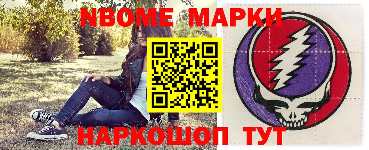Марки 25I-NBOMe 1500мкг Электрогорск
